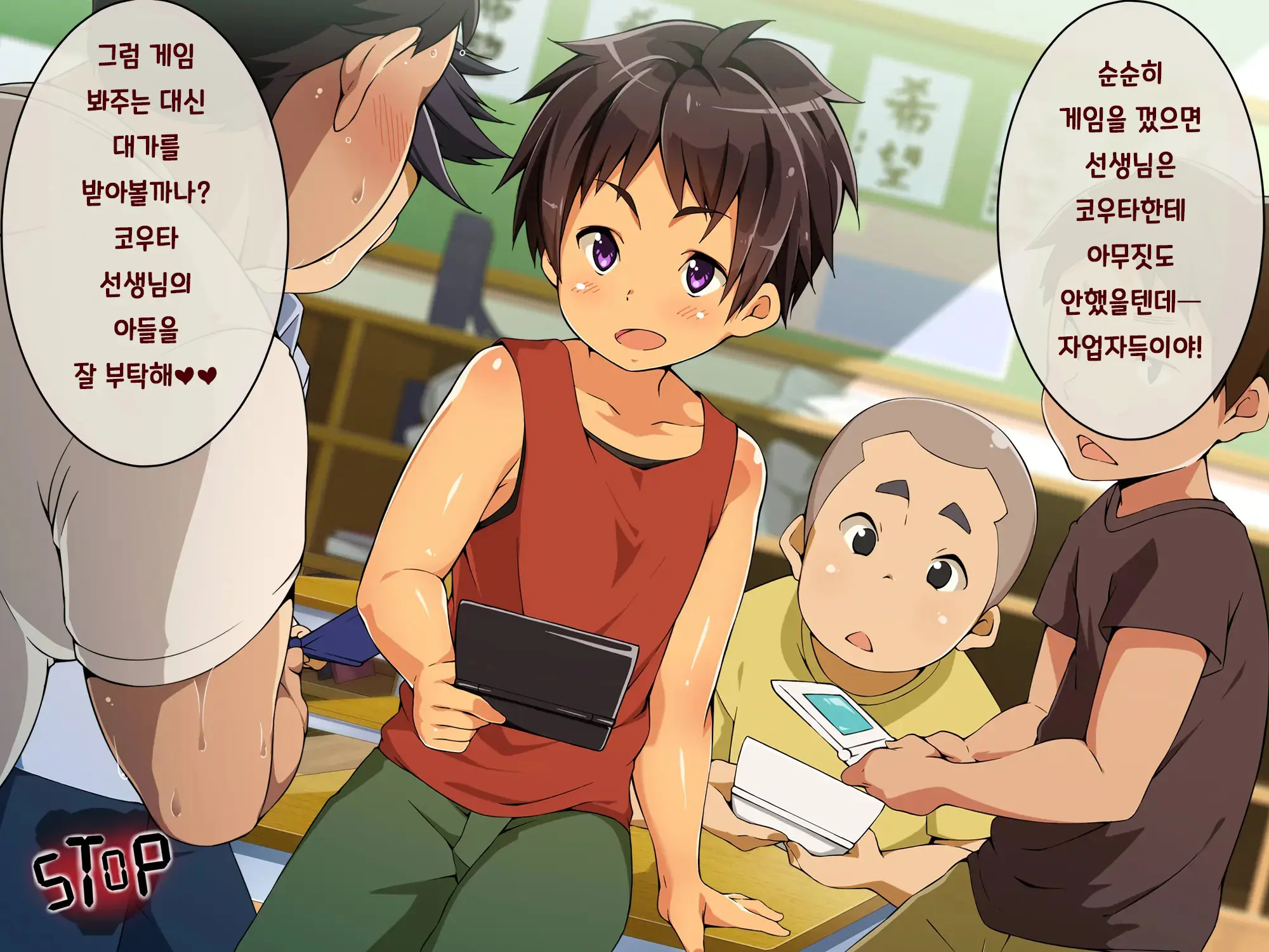 Jikan Teishi! Nerau Wa Mochiron Otokonoko | 시간정지 표적은 당연히 오토코노코